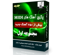 آهنگ های جدید MIDI ایرانی ۲۰۲۴ | مجموعه اول